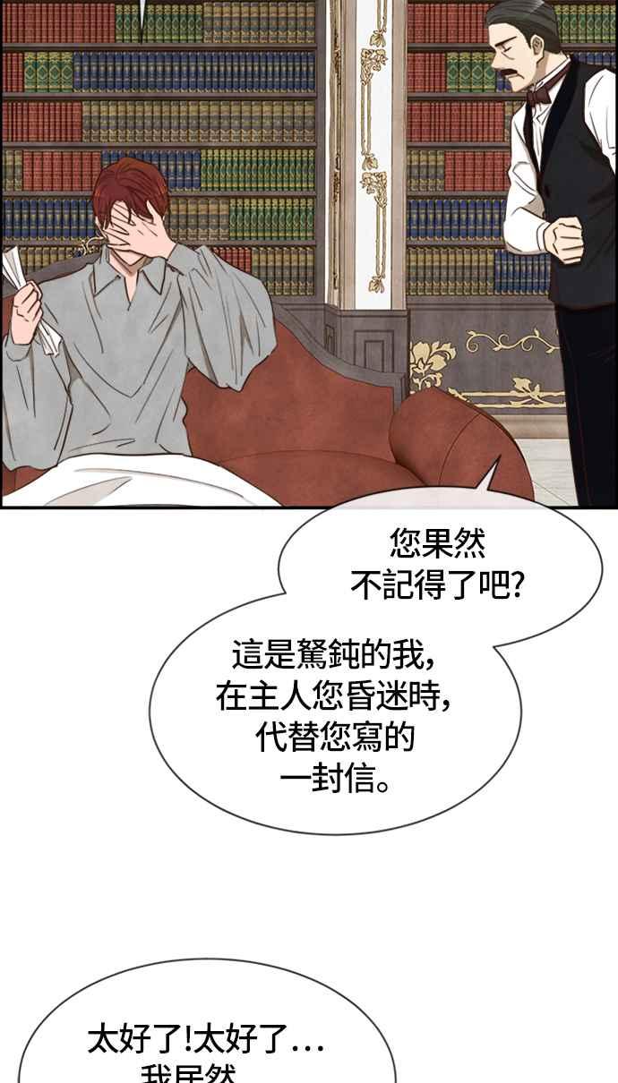 《白鹿少女英嘉莉德》第31话 第47页