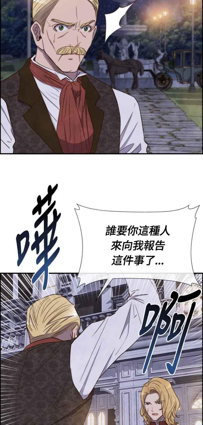 《白鹿少女英嘉莉德》第31话 第3页