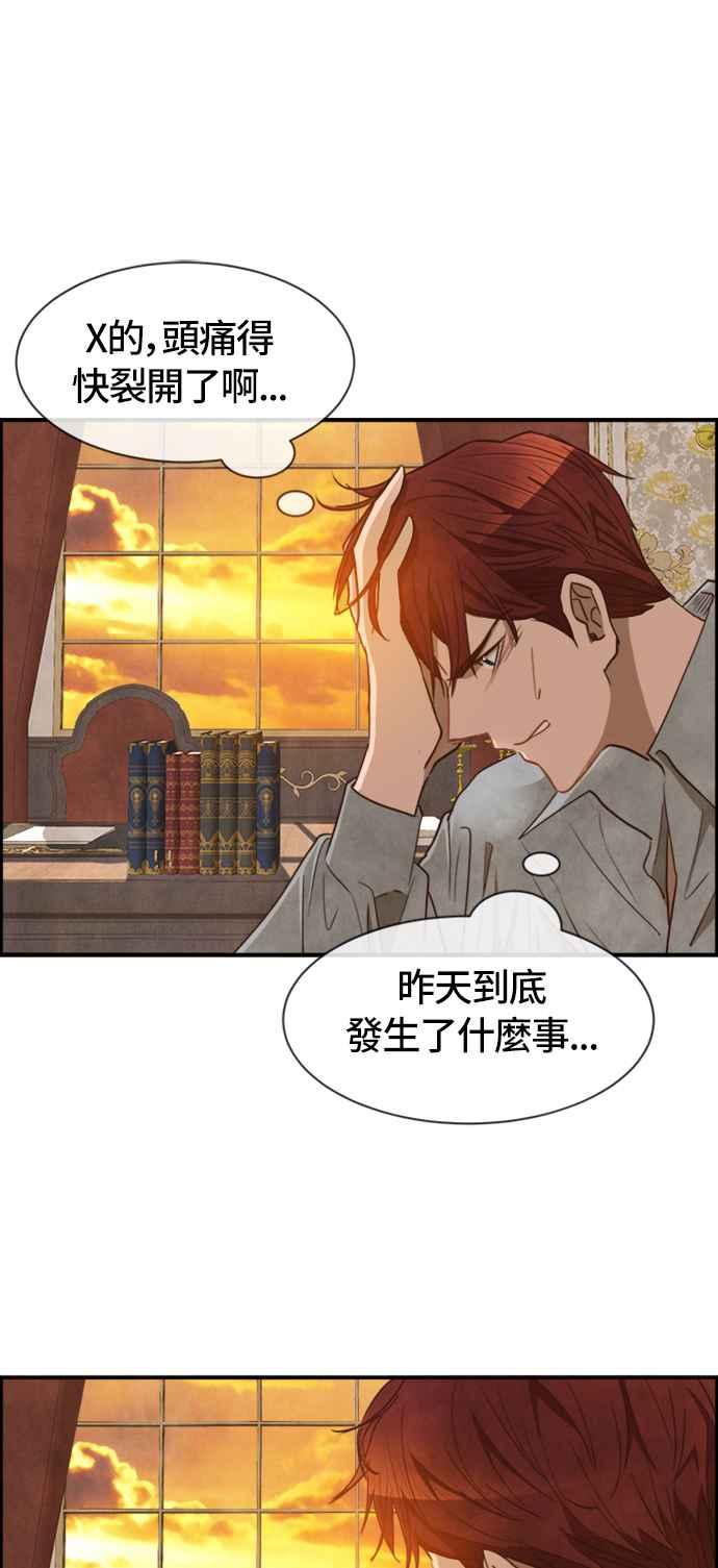《白鹿少女英嘉莉德》第31话 第36页