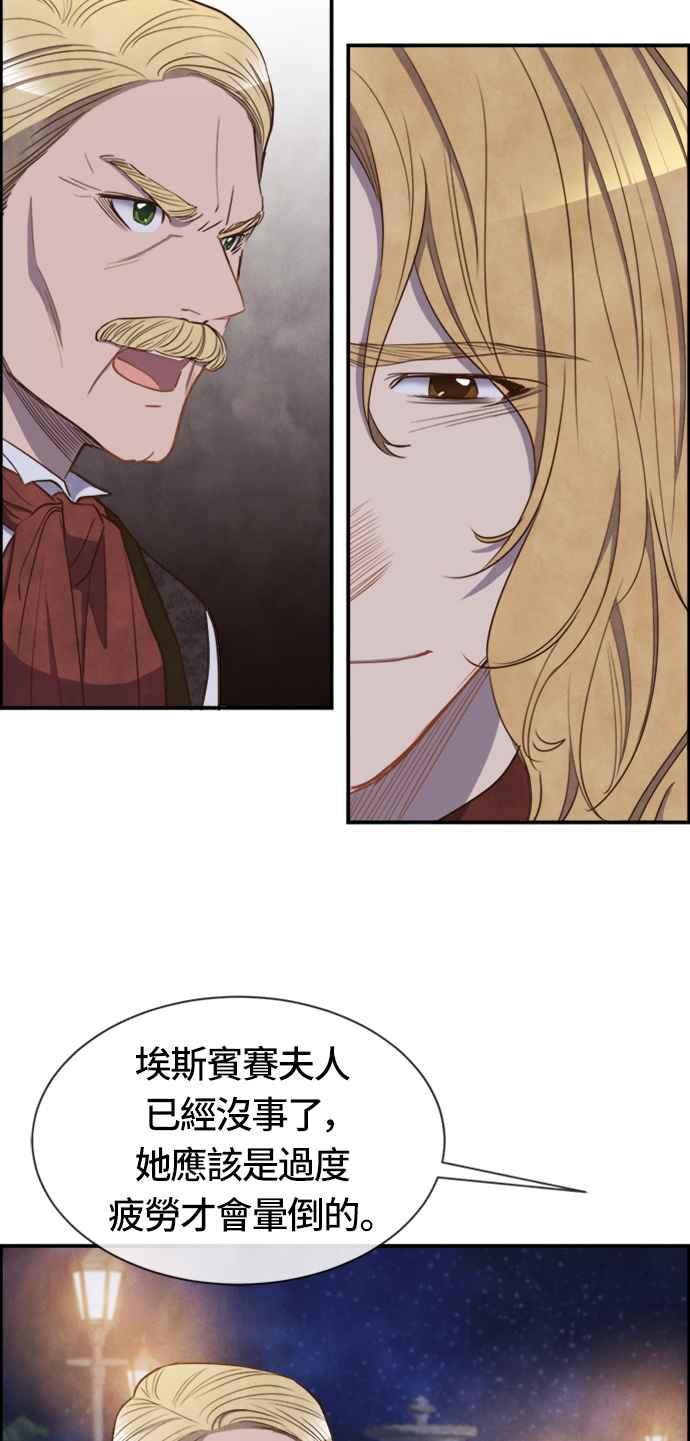 《白鹿少女英嘉莉德》第31话 第2页