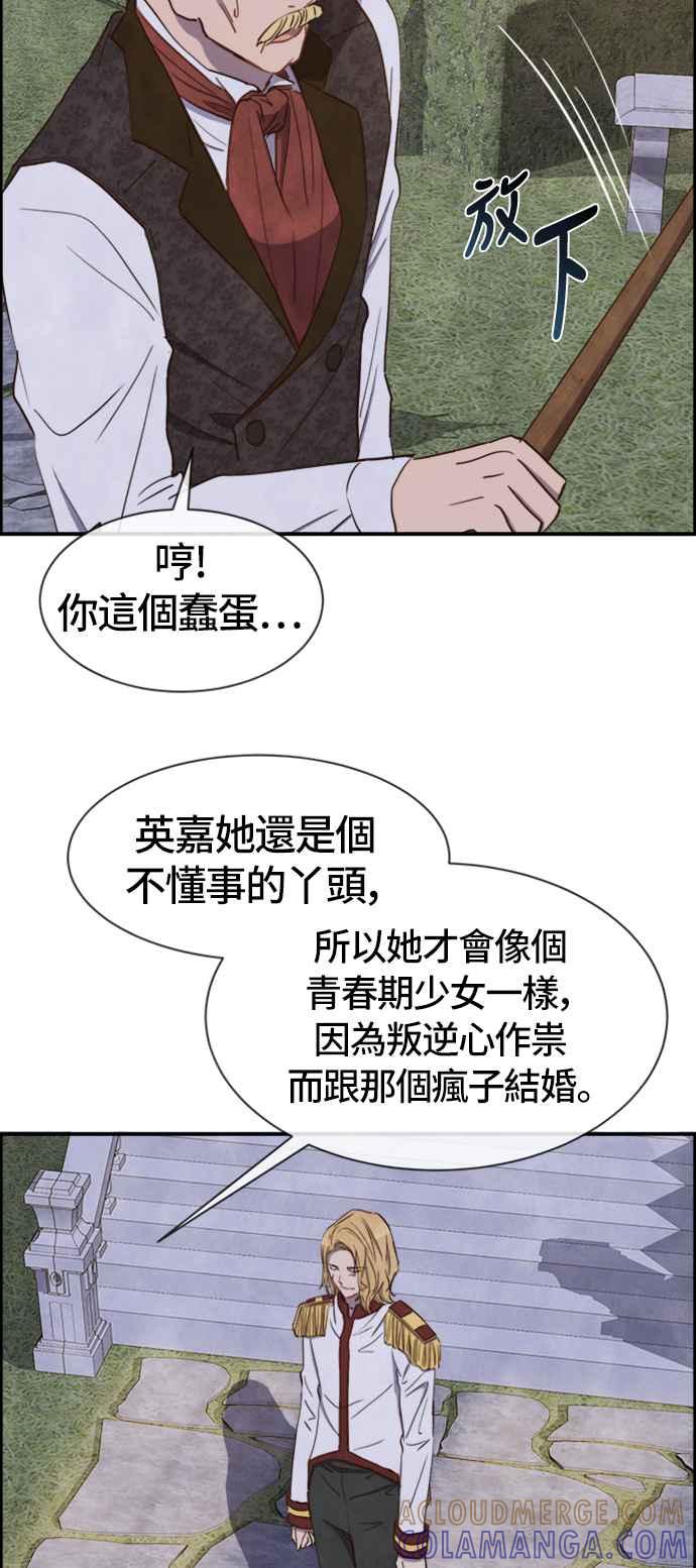 《白鹿少女英嘉莉德》第31话 第7页