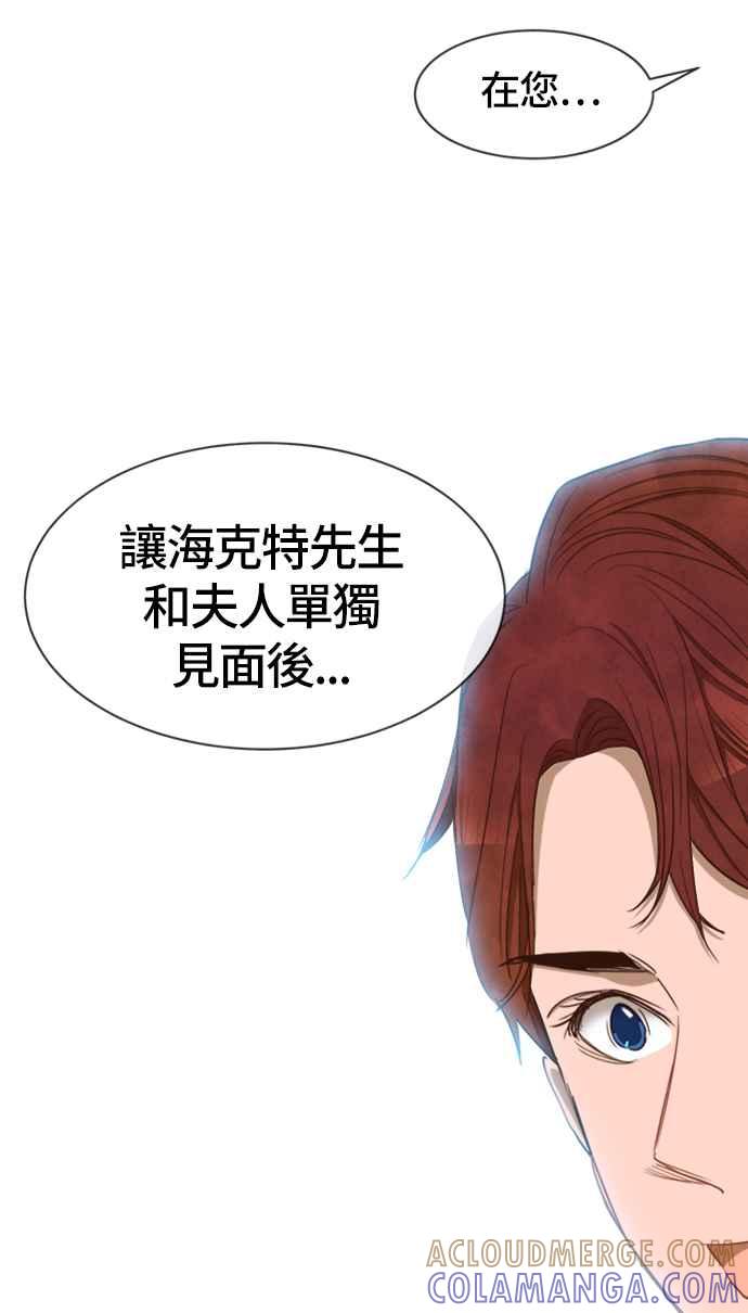 《白鹿少女英嘉莉德》第31话 第49页