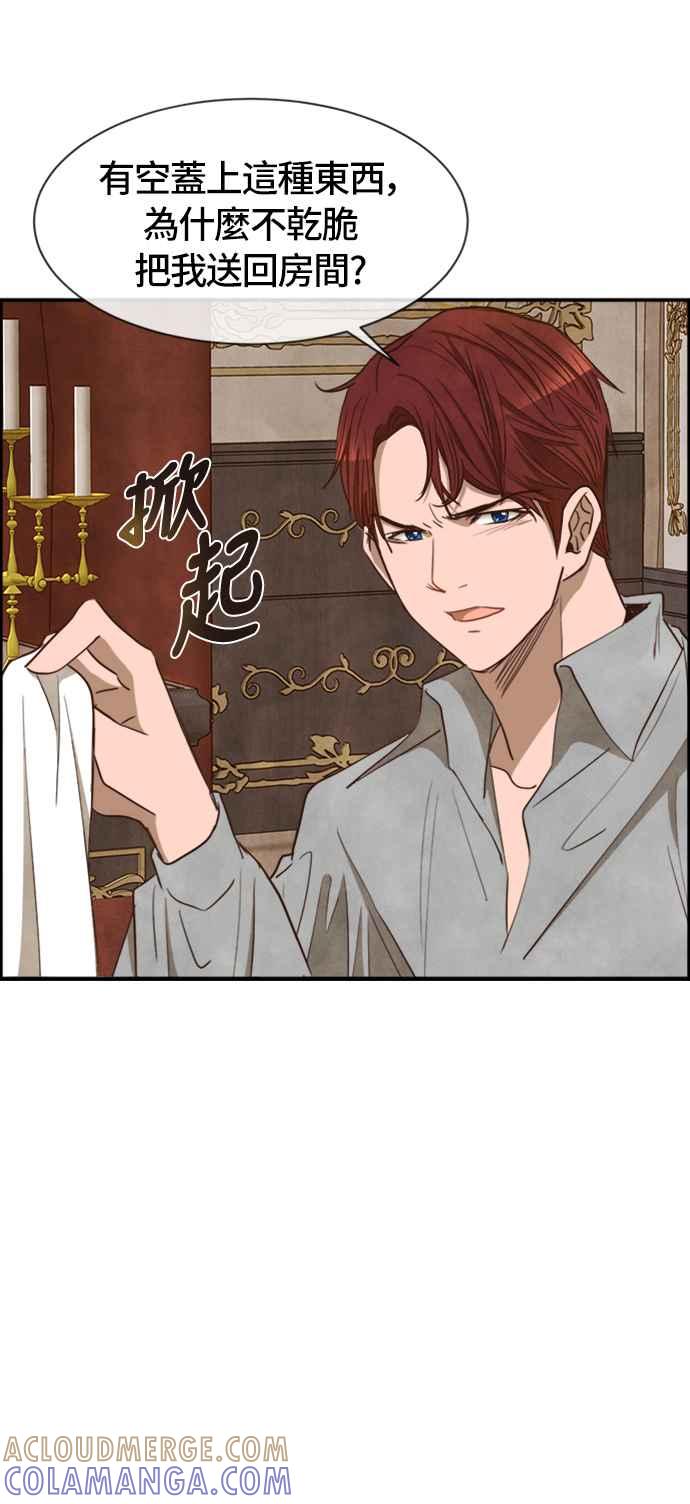 《白鹿少女英嘉莉德》第31话 第40页