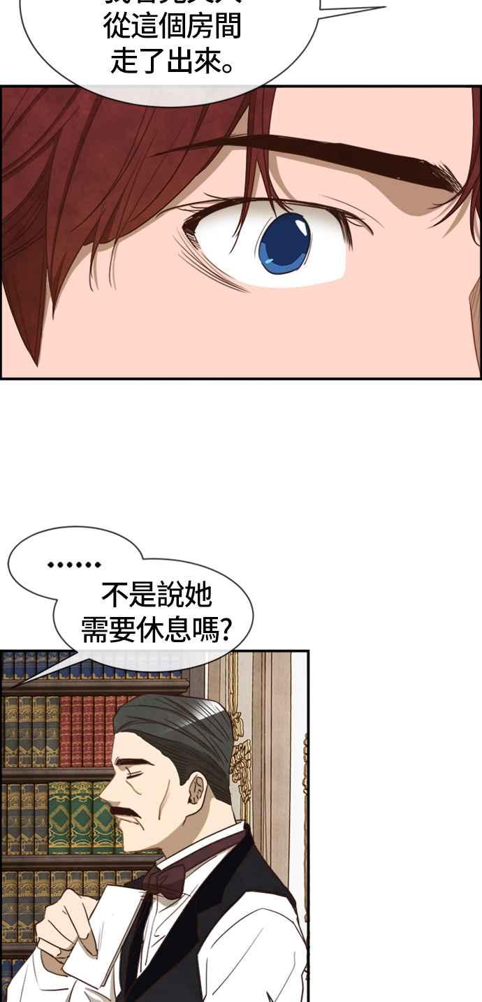 《白鹿少女英嘉莉德》第31话 第42页
