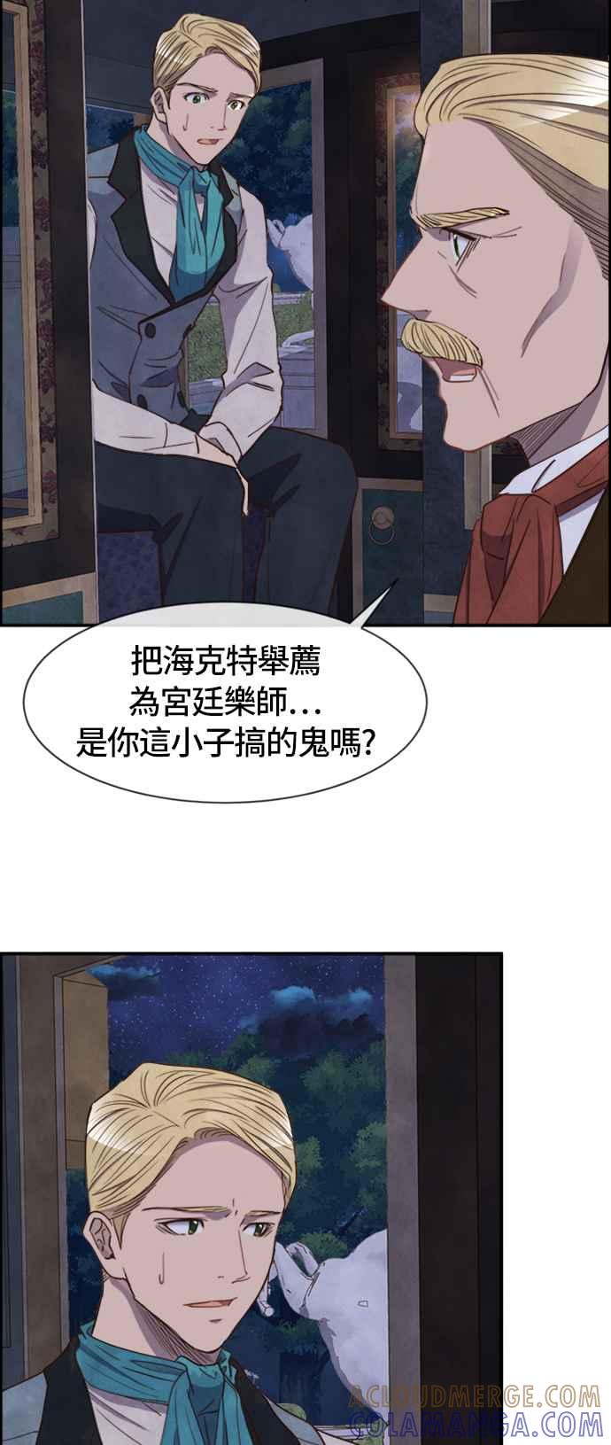 《白鹿少女英嘉莉德》第31话 第19页