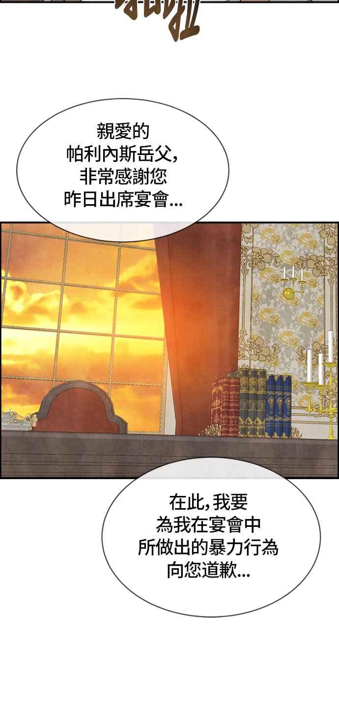 《白鹿少女英嘉莉德》第31话 第45页
