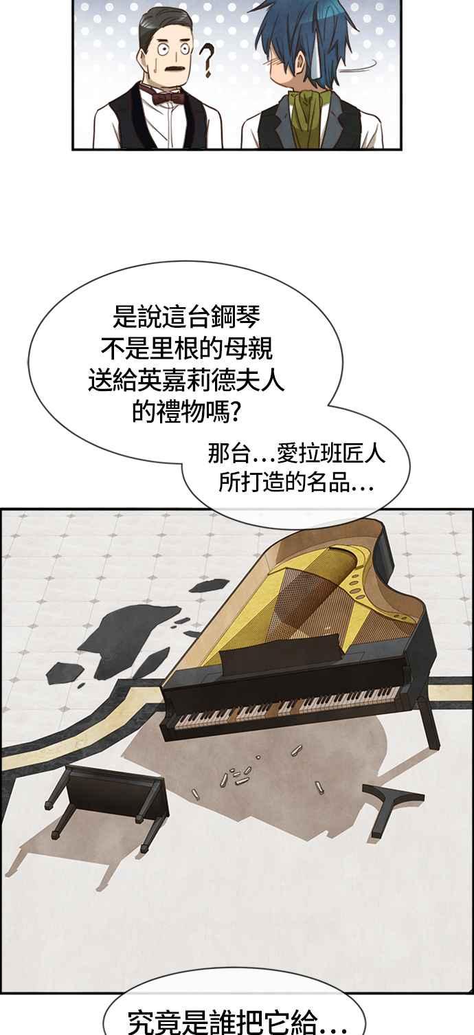 《白鹿少女英嘉莉德》第31话 第33页
