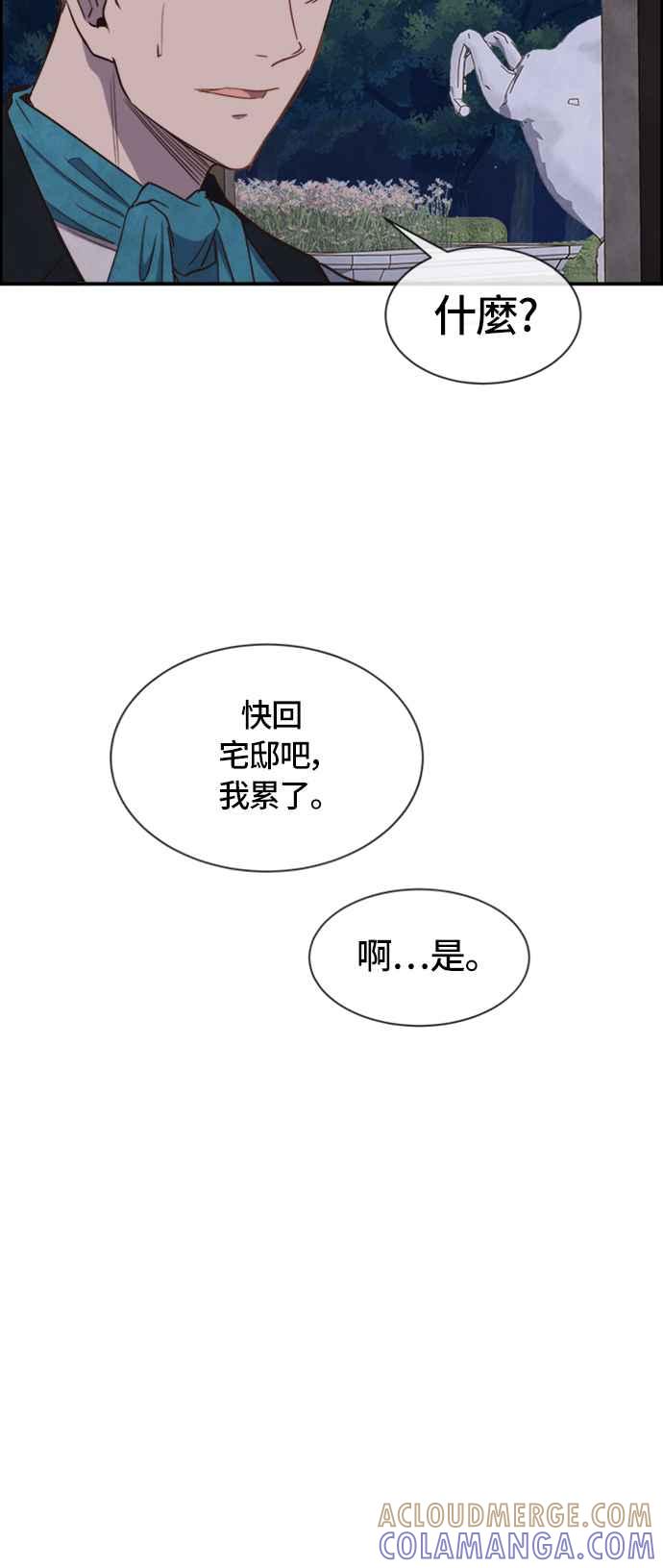 《白鹿少女英嘉莉德》第31话 第22页