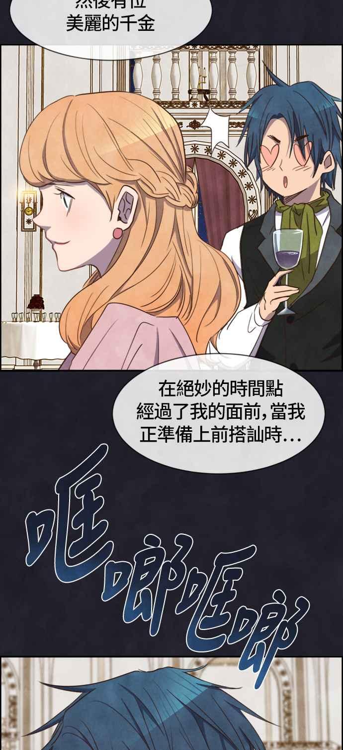 《白鹿少女英嘉莉德》第31话 第29页