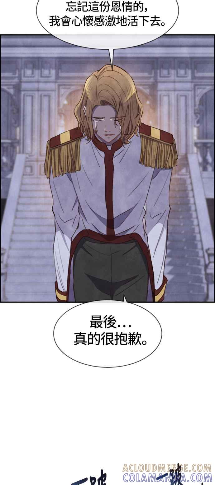 《白鹿少女英嘉莉德》第31话 第13页