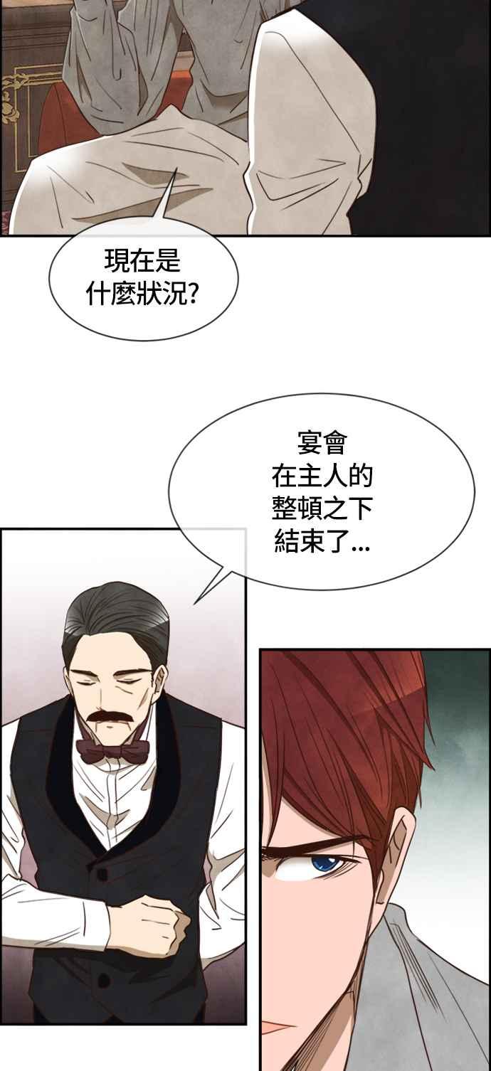 《白鹿少女英嘉莉德》第31话 第38页