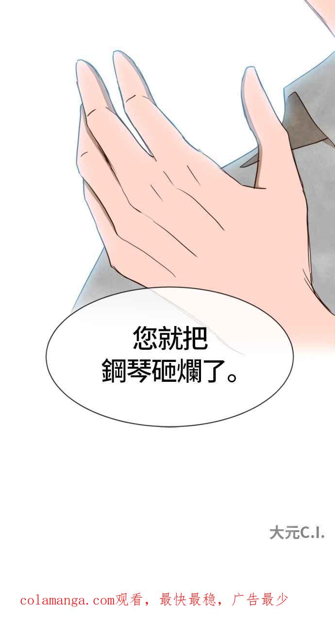 《白鹿少女英嘉莉德》第31话 第50页