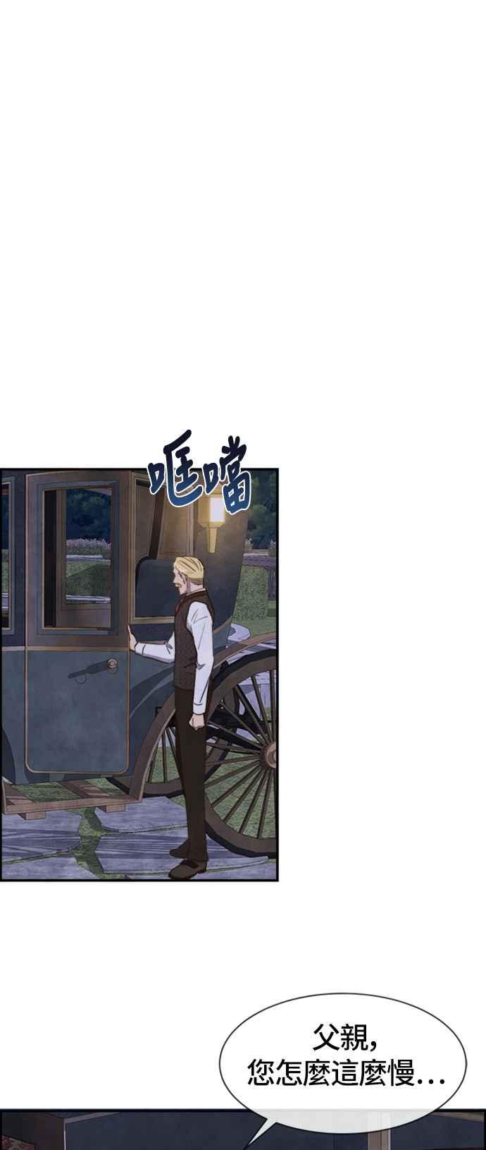 《白鹿少女英嘉莉德》第31话 第18页