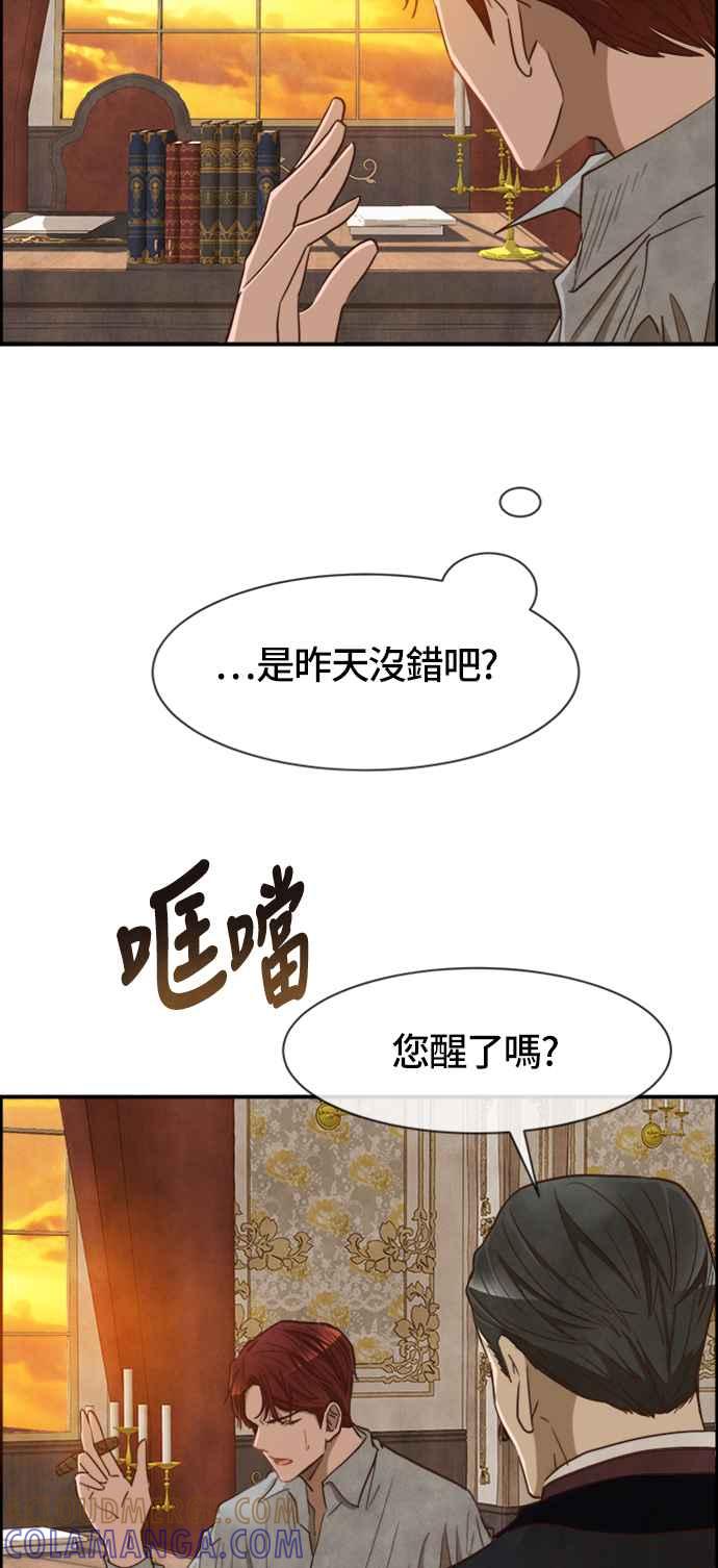 《白鹿少女英嘉莉德》第31话 第37页