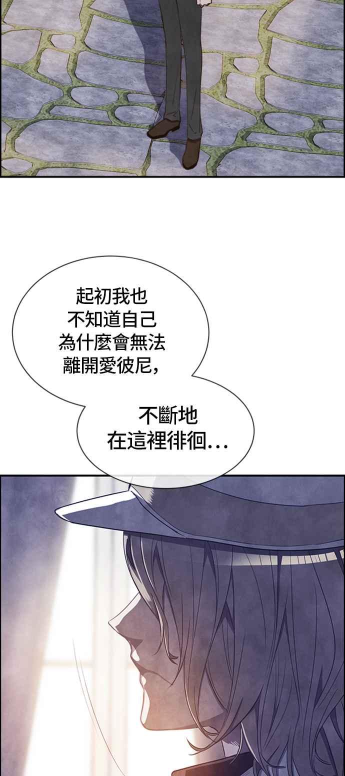 《白鹿少女英嘉莉德》第31话 第8页