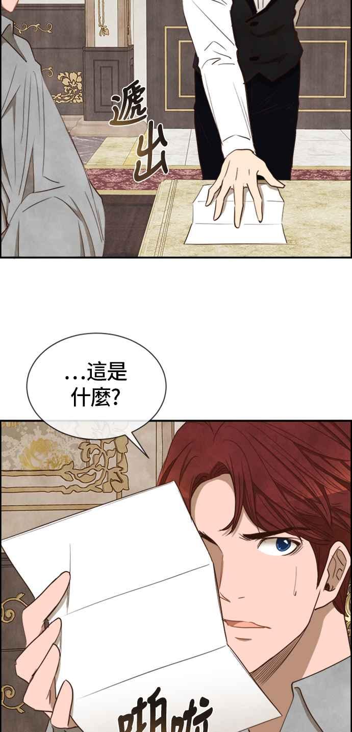 《白鹿少女英嘉莉德》第31话 第44页