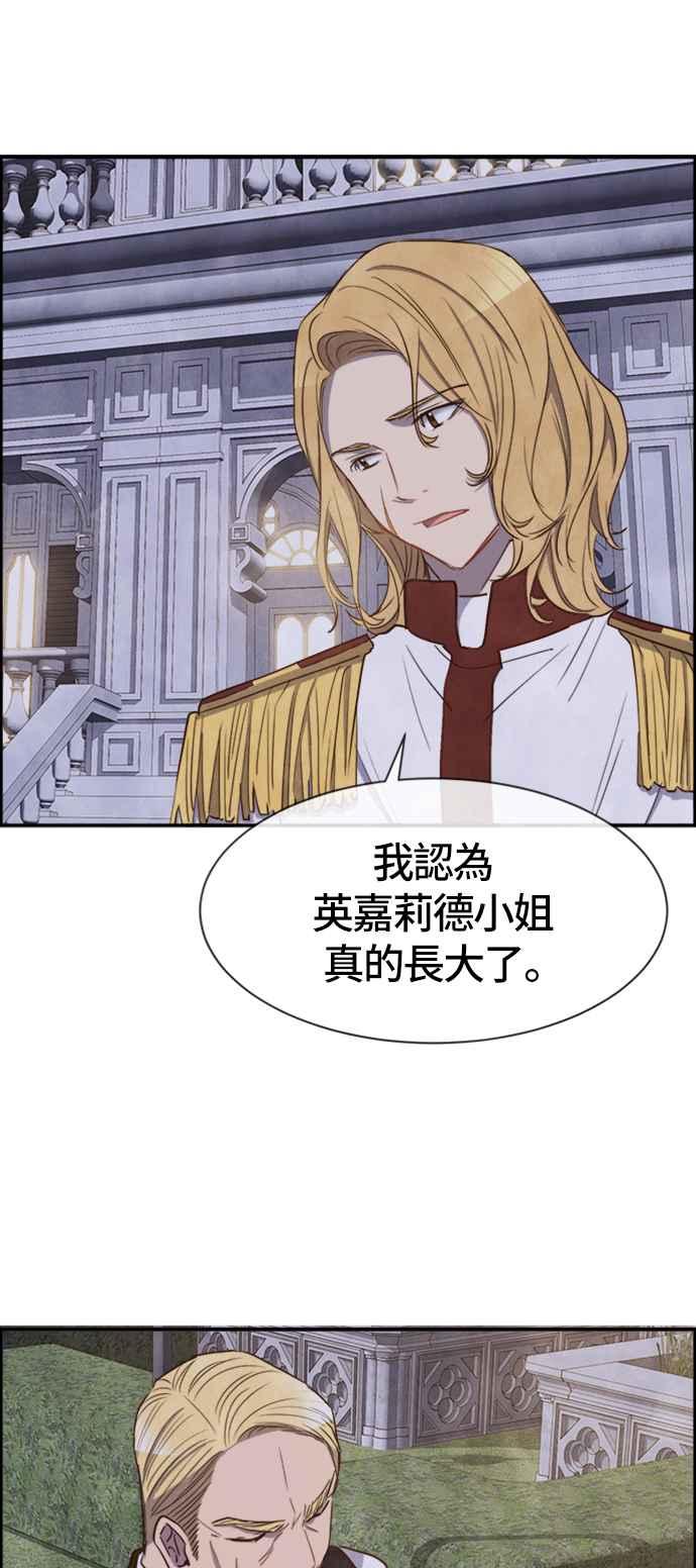 《白鹿少女英嘉莉德》第31话 第6页