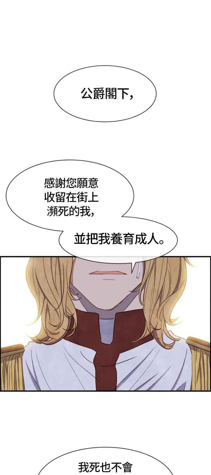 《白鹿少女英嘉莉德》第31话 第12页