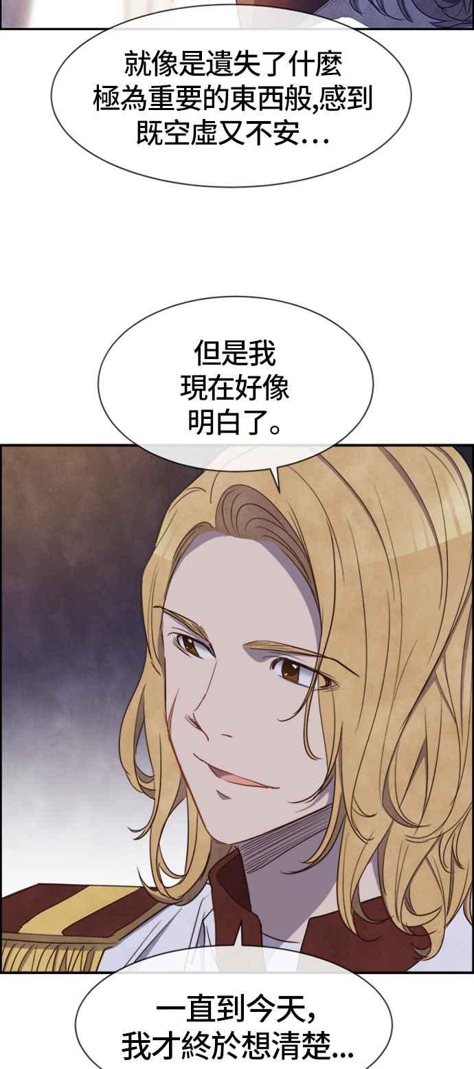 《白鹿少女英嘉莉德》第31话 第9页