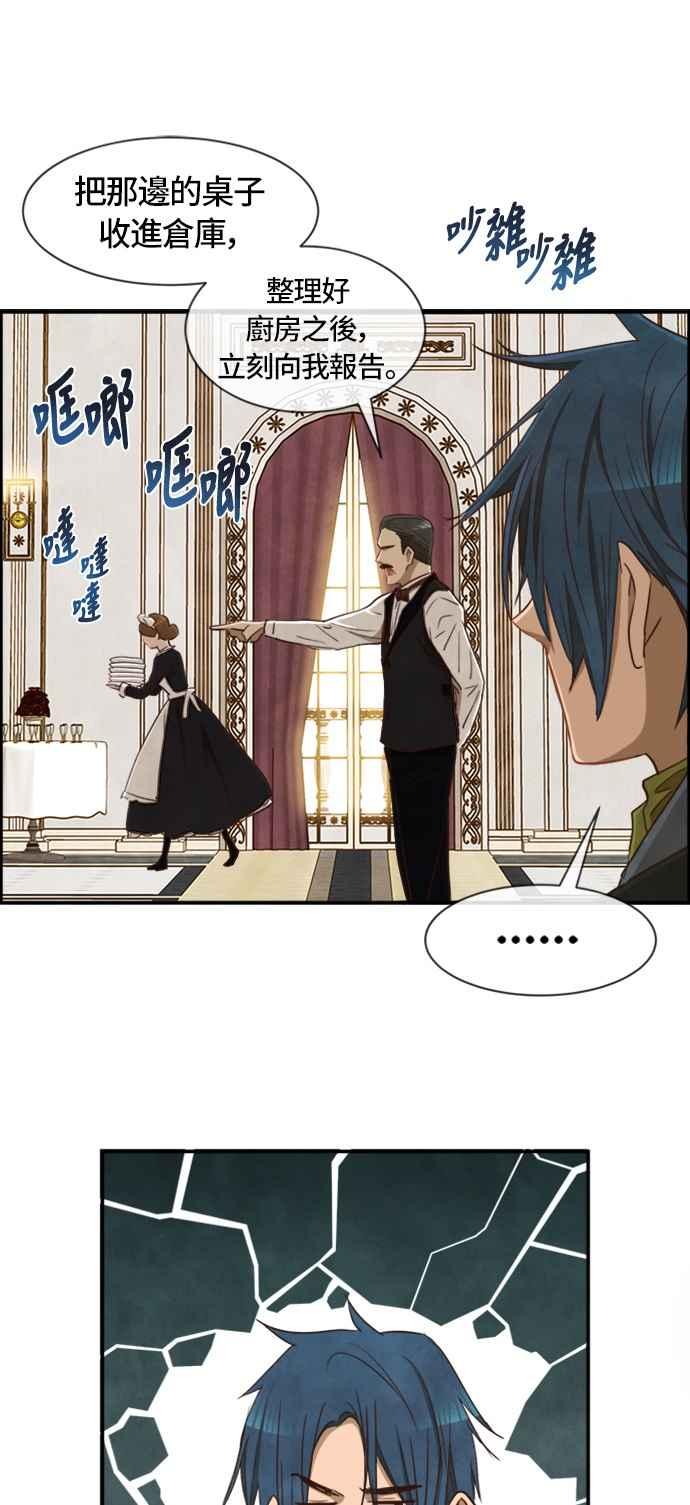 《白鹿少女英嘉莉德》第31话 第26页