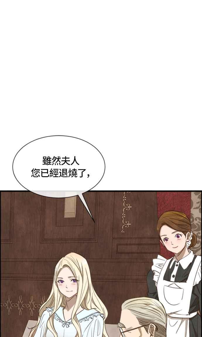 《白鹿少女英嘉莉德》第32话 第15页