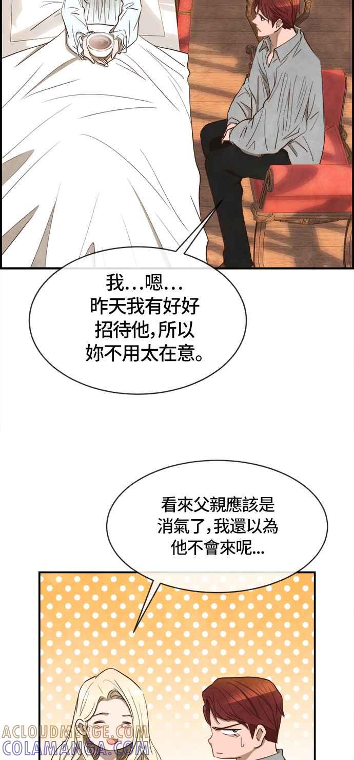 《白鹿少女英嘉莉德》第32话 第58页