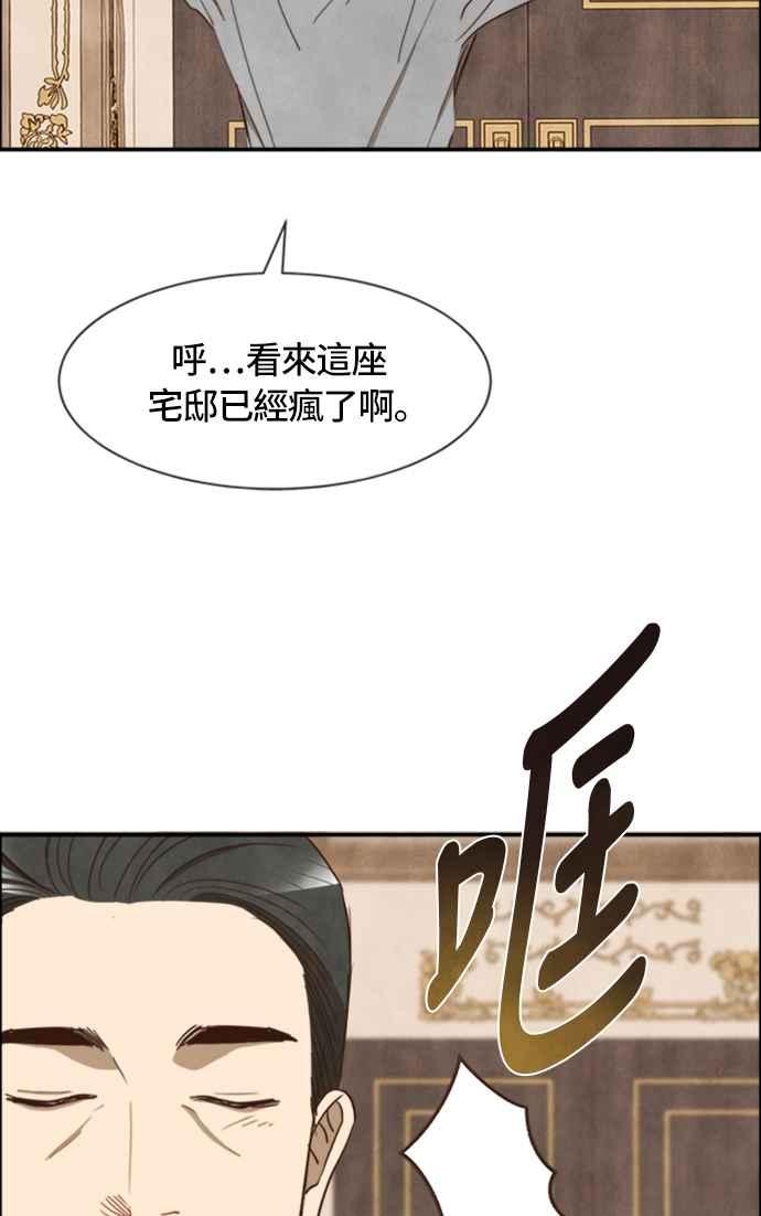 《白鹿少女英嘉莉德》第32话 第12页
