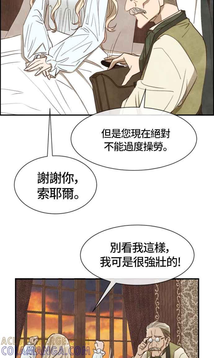 《白鹿少女英嘉莉德》第32话 第16页