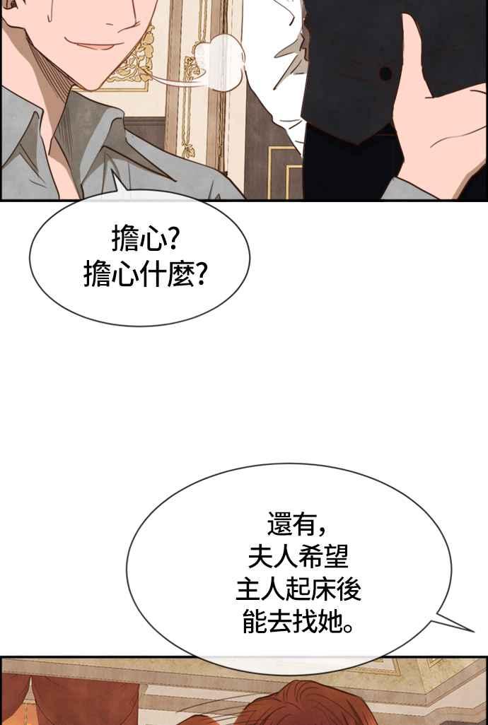 《白鹿少女英嘉莉德》第32话 第6页