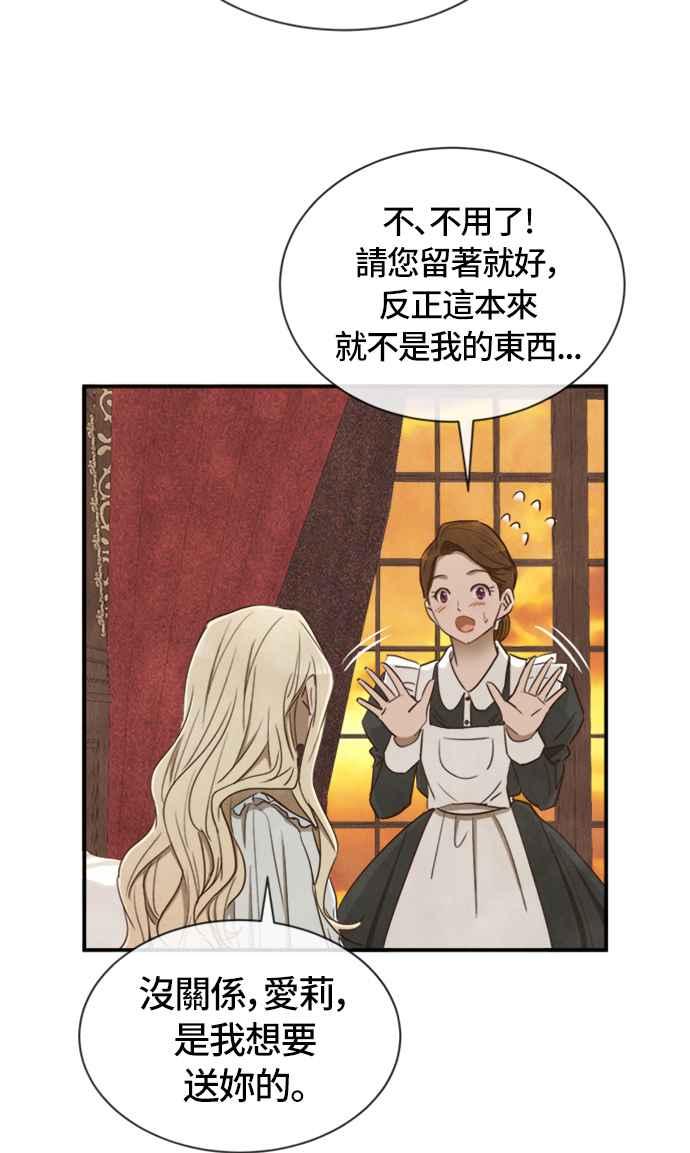 《白鹿少女英嘉莉德》第32话 第24页