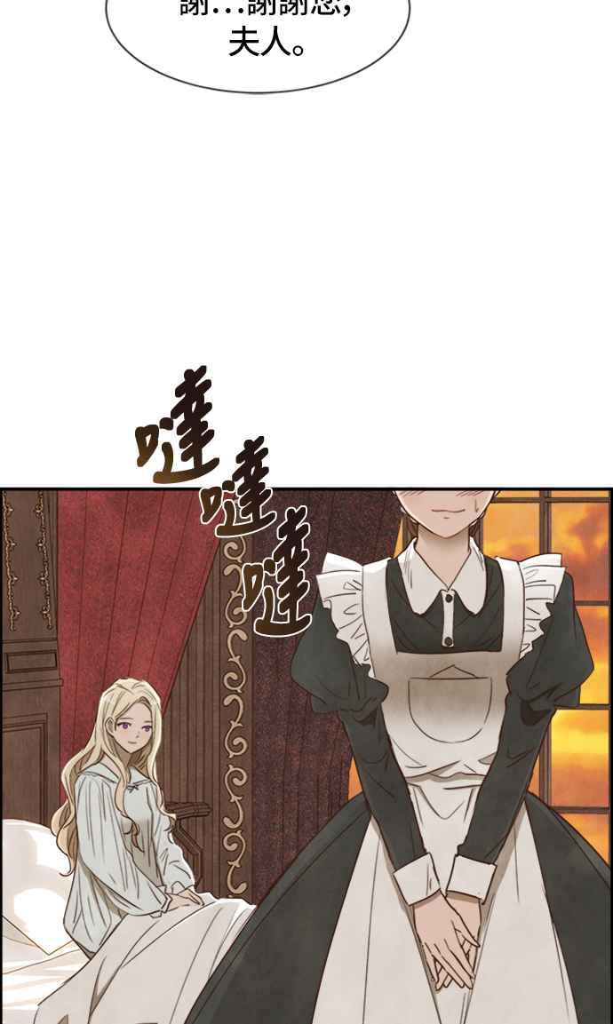 《白鹿少女英嘉莉德》第32话 第26页