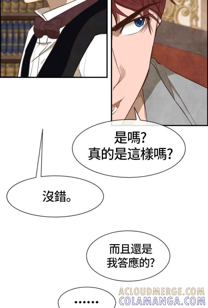 《白鹿少女英嘉莉德》第32话 第4页
