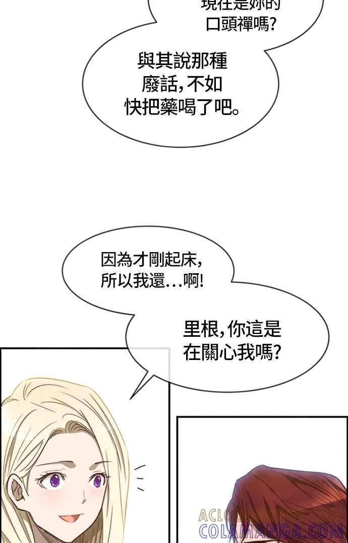 《白鹿少女英嘉莉德》第32话 第52页
