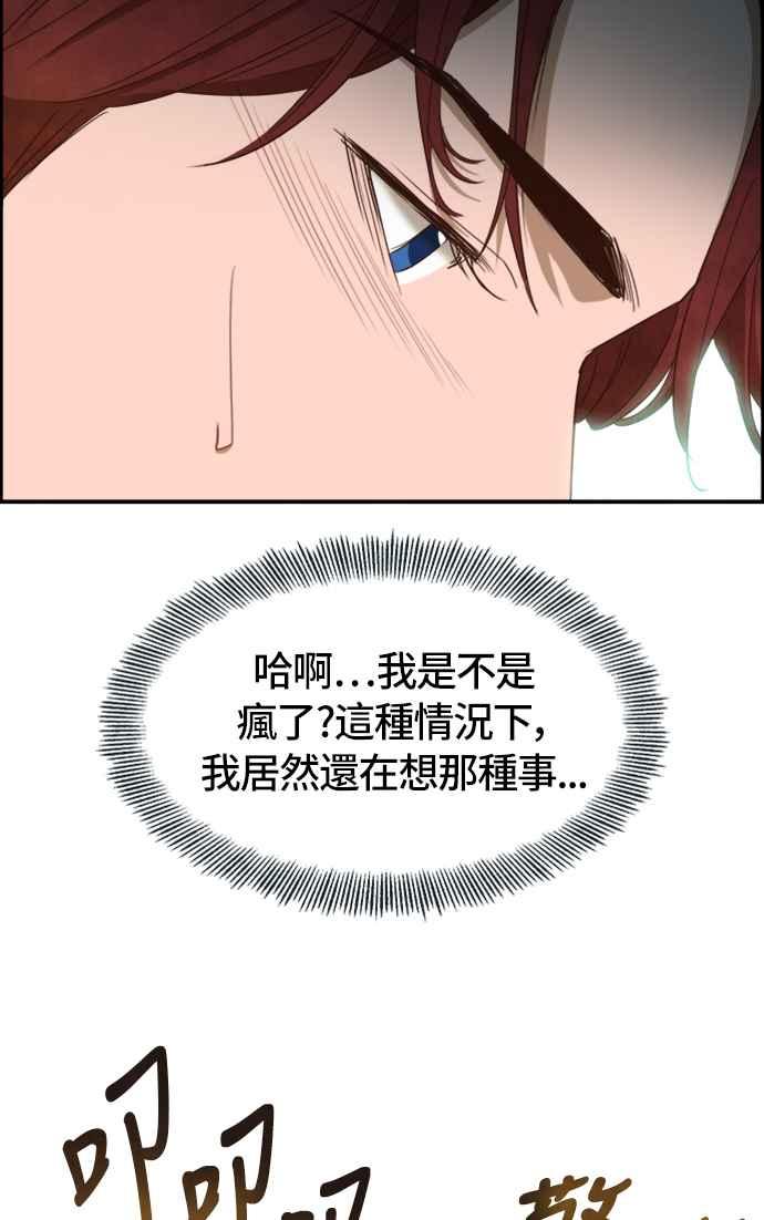 《白鹿少女英嘉莉德》第32话 第41页