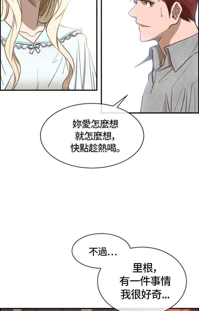 《白鹿少女英嘉莉德》第32话 第53页