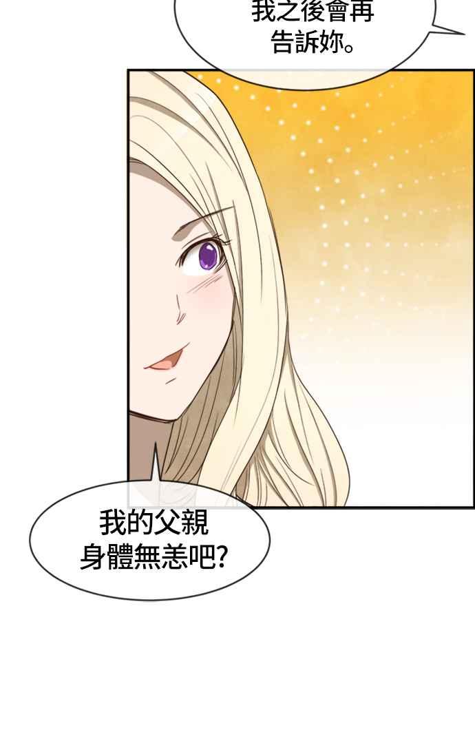 《白鹿少女英嘉莉德》第32话 第56页