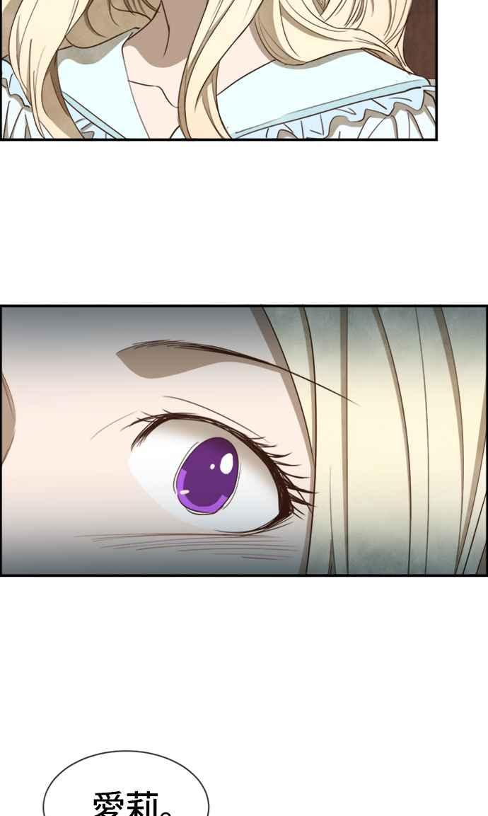 《白鹿少女英嘉莉德》第32话 第18页