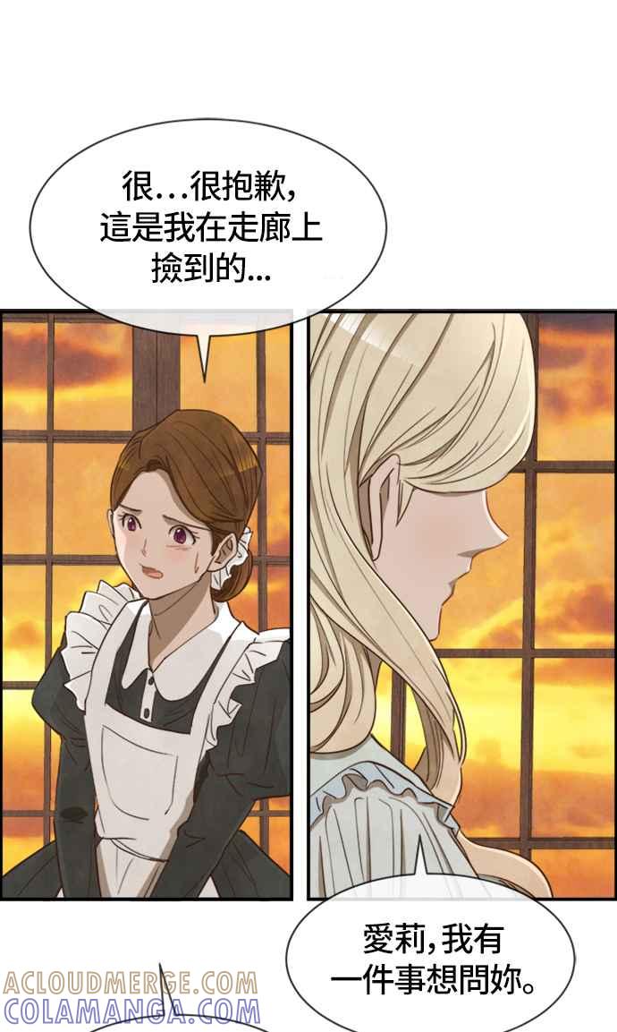 《白鹿少女英嘉莉德》第32话 第22页