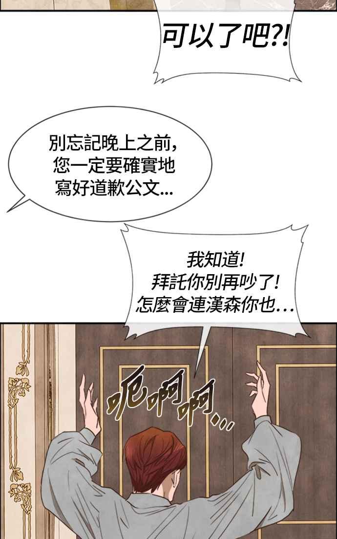《白鹿少女英嘉莉德》第32话 第11页