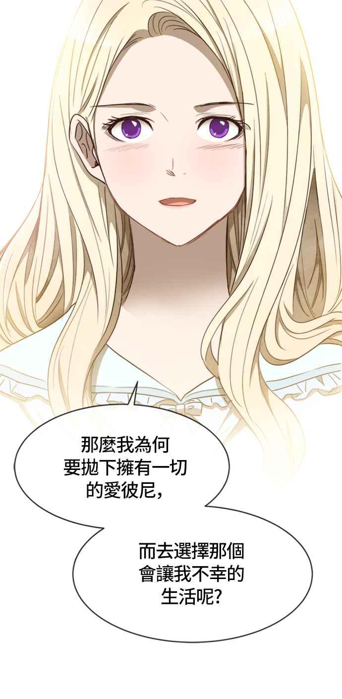 《白鹿少女英嘉莉德》第33话 第15页