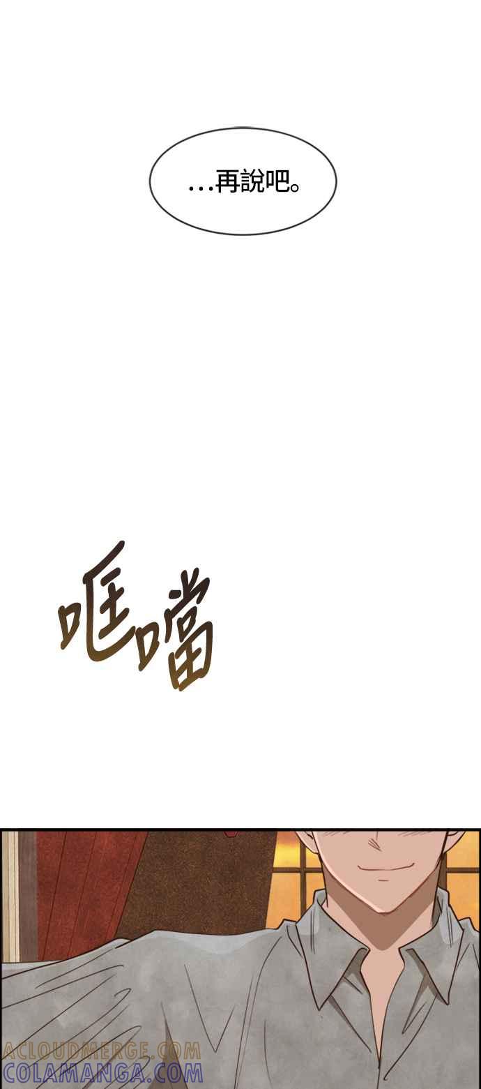 《白鹿少女英嘉莉德》第33话 第31页