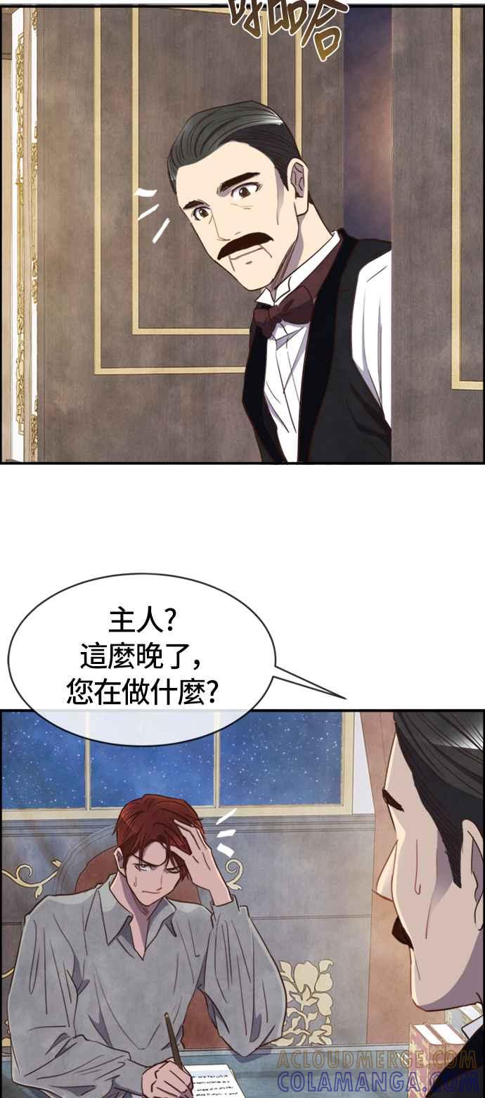 《白鹿少女英嘉莉德》第33话 第34页