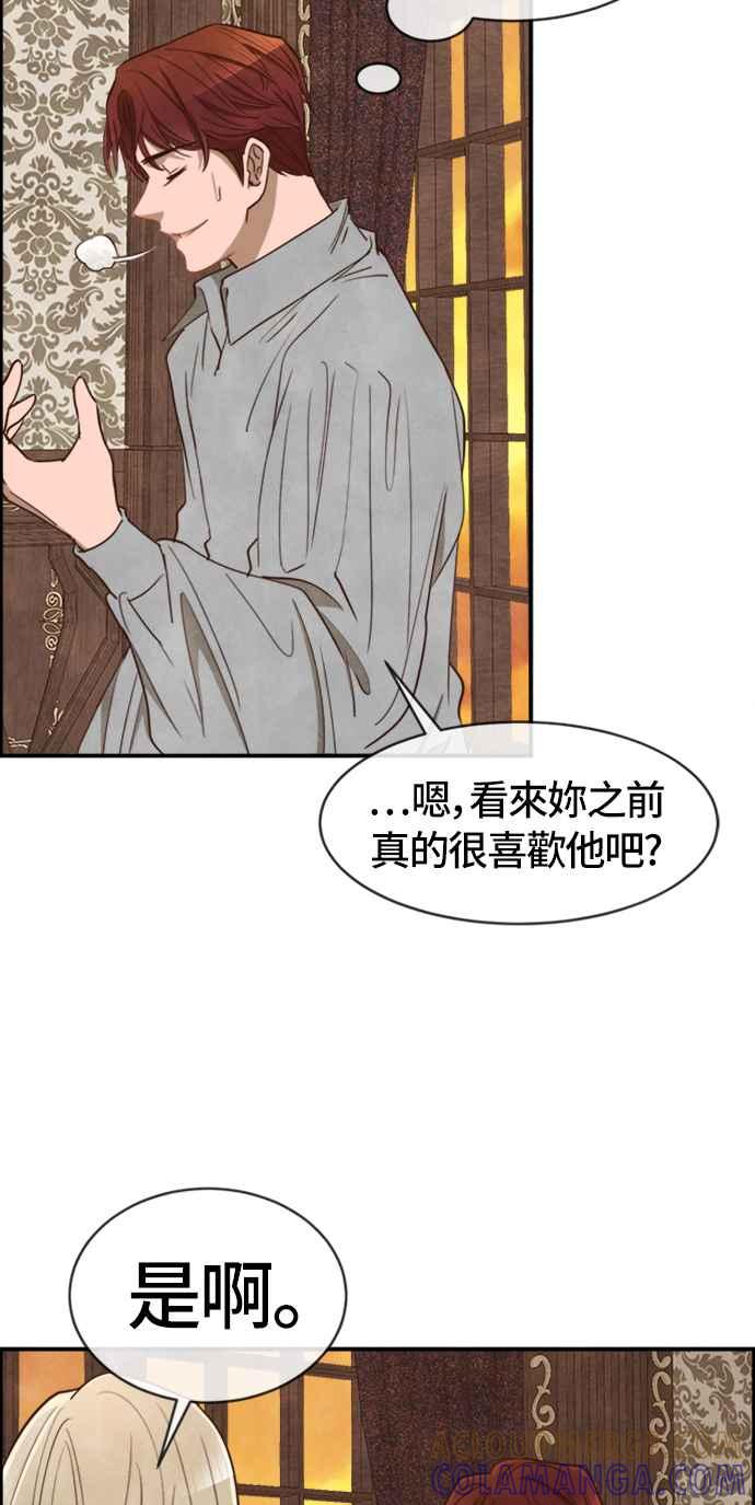 《白鹿少女英嘉莉德》第33话 第7页
