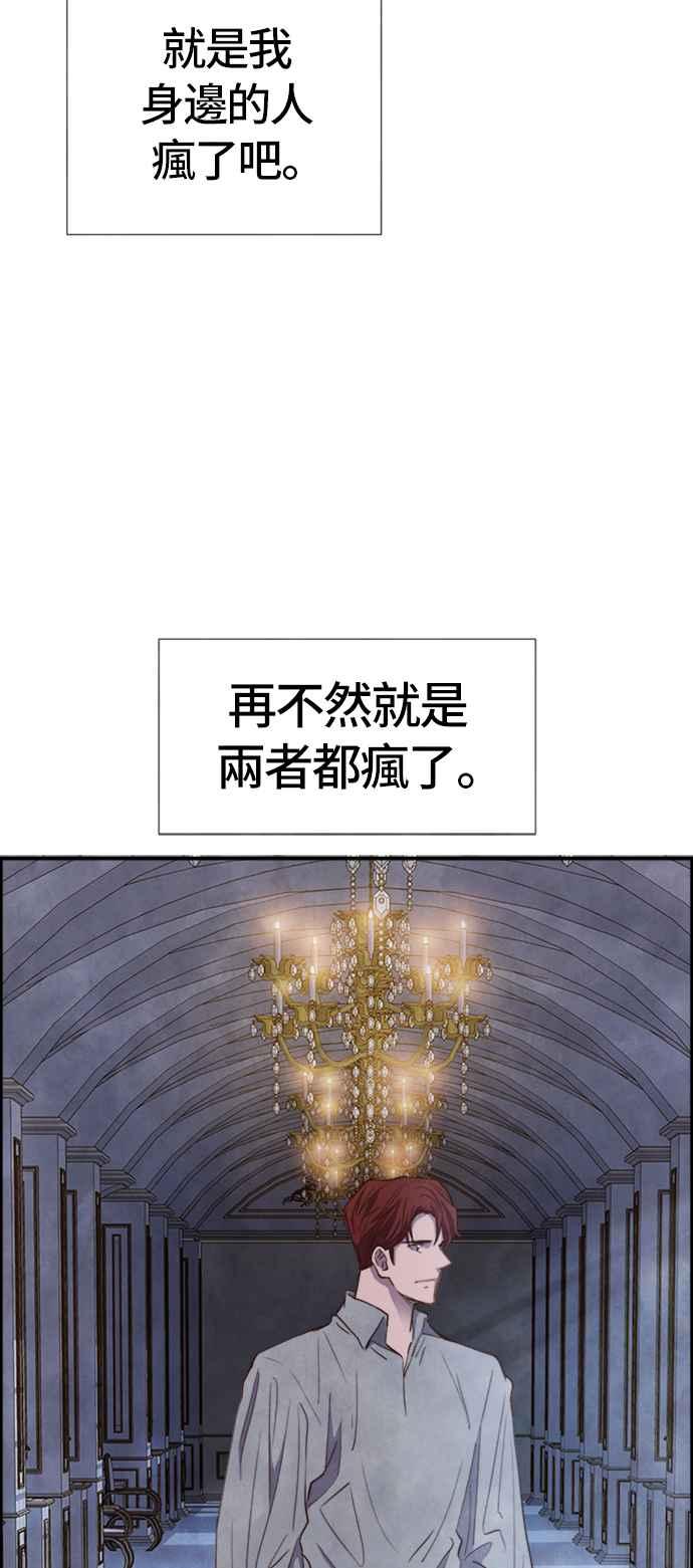《白鹿少女英嘉莉德》第33话 第38页