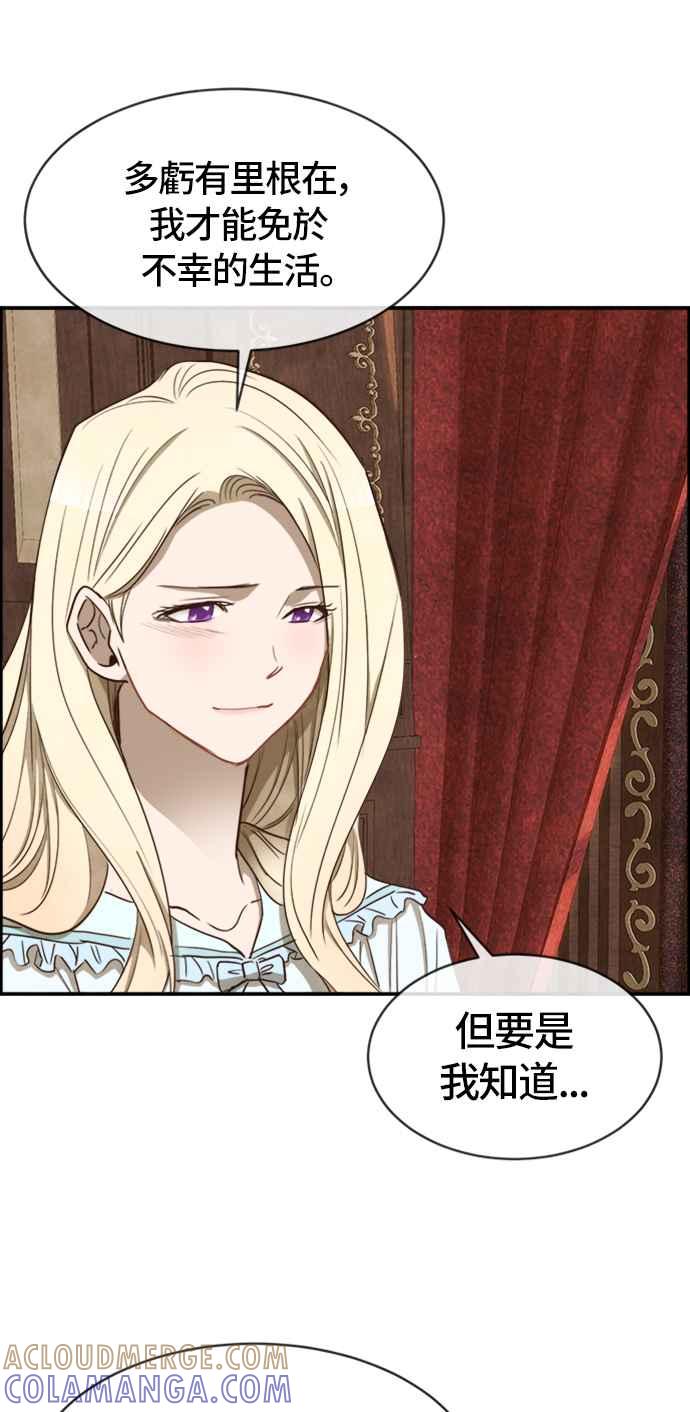 《白鹿少女英嘉莉德》第33话 第19页