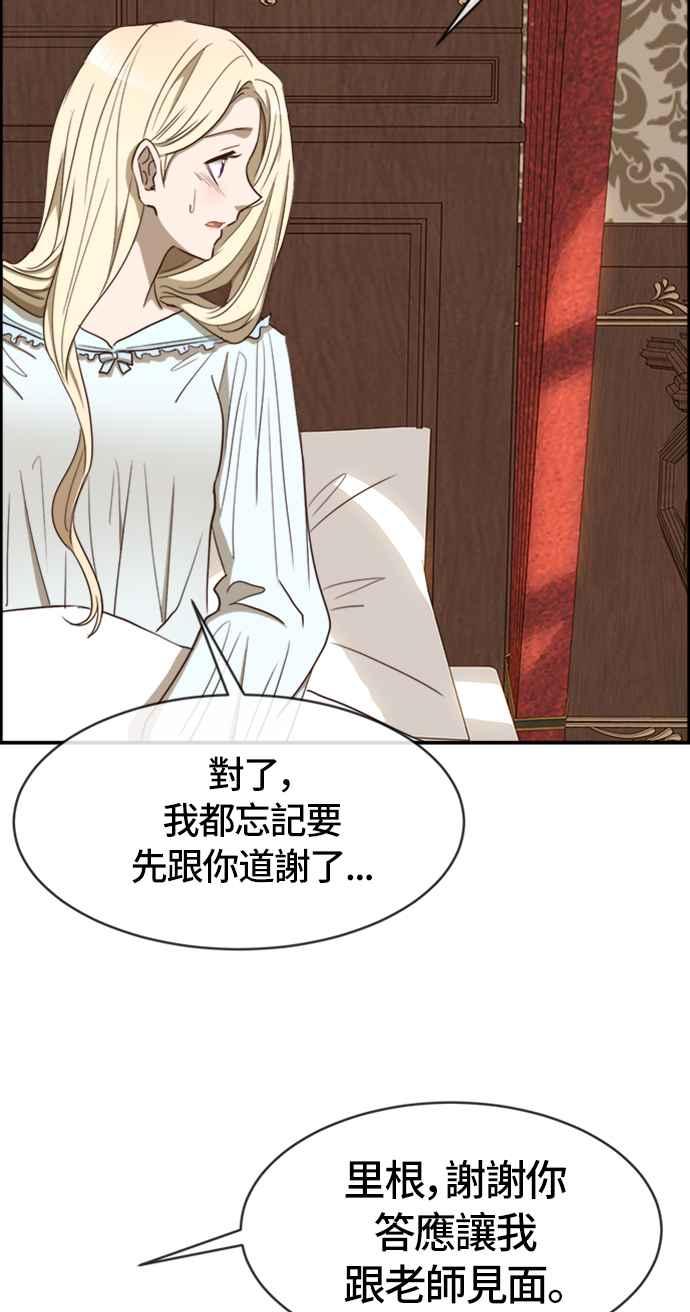 《白鹿少女英嘉莉德》第33话 第3页