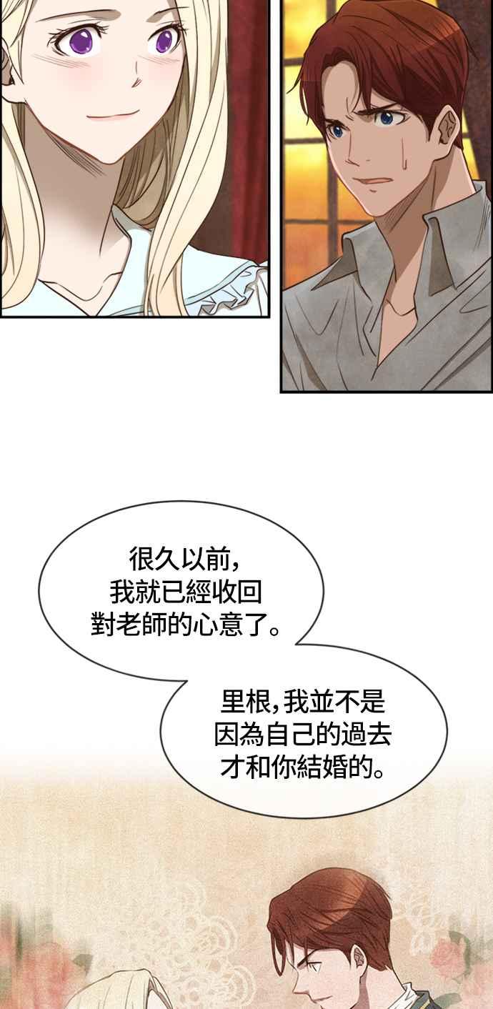 《白鹿少女英嘉莉德》第33话 第12页