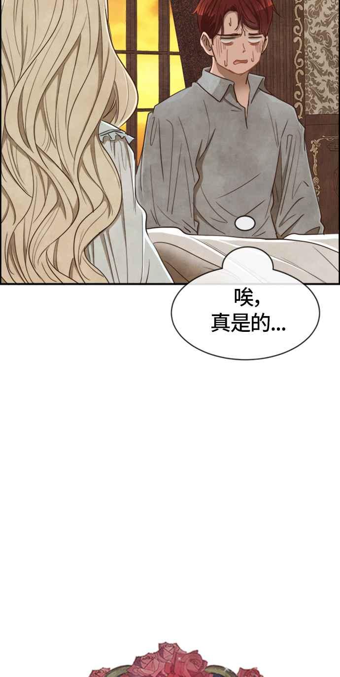 《白鹿少女英嘉莉德》第33话 第8页