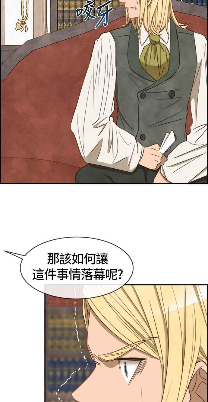 《白鹿少女英嘉莉德》第33话 第53页