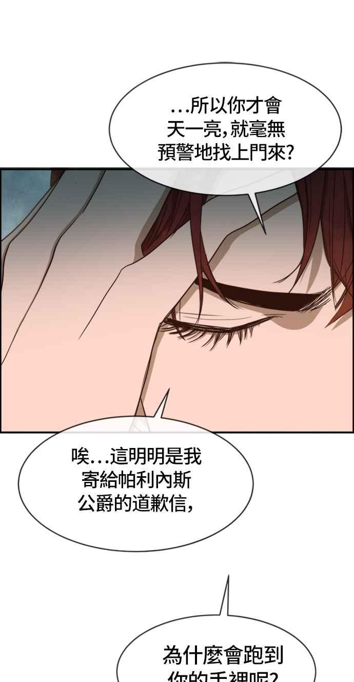 《白鹿少女英嘉莉德》第33话 第51页